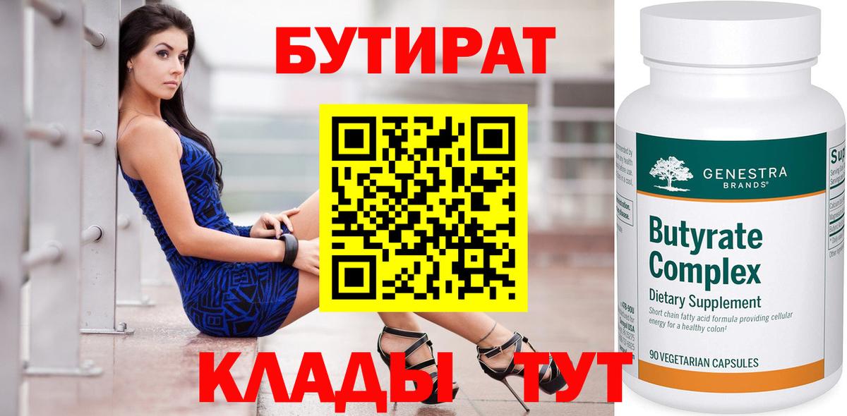 Коряжма  Бутират  Вход с VPN  БУТИРАТ жидкий экстази 