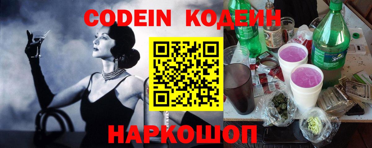 Кодеиновый сироп Lean напиток Lean (лин)  Codein напиток Lean (лин)  где можно купить   Вход с VPN  Коряжма 
