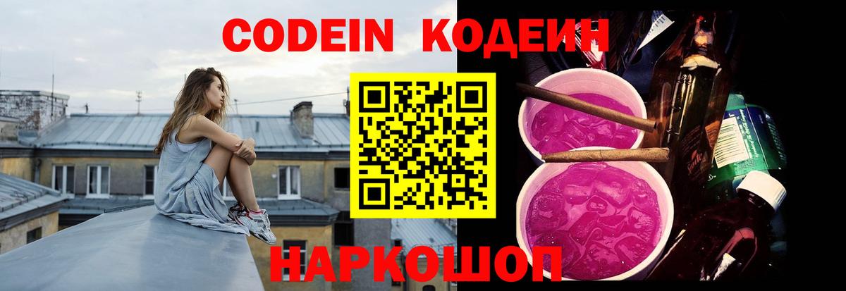 Кодеиновый сироп Lean напиток Lean (лин) Коряжма