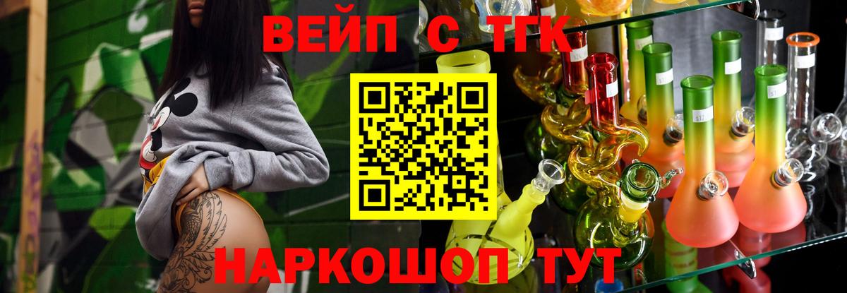 ТГК вейп с тгк  Вход с VPN  Коряжма 